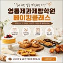 에그수학학원 | 영통제과제빵학원 중학생 자녀 홈베이킹만으로 부족했다면? 베이킹클래스 추천 후기