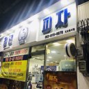 청년피자 경산점 네이버블로그