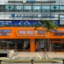 365목동 동물약국 이미지
