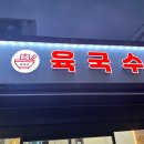 호로록국수 이미지