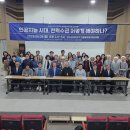 인공지능 시대, 전력수급 어떻게 해야 하나? - 주교회의 생태환경위원회 주최 '2026정기 심포지움' 이미지