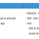 [서울] (06월 14일 마감) 애경케미칼(주) - [경력] 바이오중유 '국내영업' 담당 모집 이미지