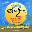 제주민속촌 ＜정월대보름 민속대축제＞ - 2025. 02. 12.(수) 이미지