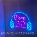 뮤지컬 노래연습장 네이버블로그