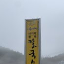 남해시골여행칼국수 이미지