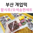 덕포떡집 이미지