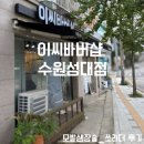 스트레스 타파 힐링 도자기 | 수원 이씨바버샵 황씨바버 모발생장술 및 헤드스파로 스트레스 타파 후기