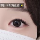 굴포천역 2번 출구 | 부평속눈썹연장 잘하는 곳 인천 뷰티차르르 플럽펌 시술 소요시간 주의사항 유지력 후기