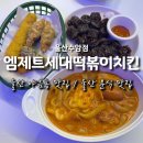 대현고등학교 | 울산 야음동 맛집 맛있는 떡볶이 분식 맛집, 엠제트세대떡볶이치킨 울산수암점