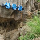 성류굴주차장(남부) 이미지