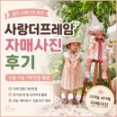 더프레임 | 용인 자매사진 스튜디오 추천｜사랑더프레임 두돌 기념 가든컨셉 후기