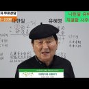 ﻿나한일 유혜영 2번 이혼후 재결합. 여러번 결혼 이혼하는 사주궁합 풀이 이미지