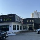 맛춤편백집
