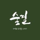 숲결 이미지