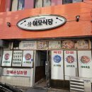 수강로 | 목포 현지인 백반맛집 이모식당 아침식사 후기