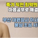 대원정사 이미지