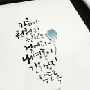 먹향캘리그라피 이미지