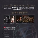 DMZ 국제 음악제 이미지