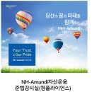 [엔에이치아문디자산운용] 준법감시실(컴플라이언스) 인턴 채용공고 (~10/09) 이미지