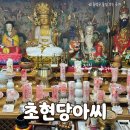 아씨 | [중랑] 초현당아씨 면목동 점집 솔직 후기