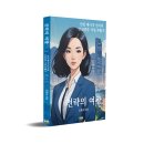 박성준 농장 | 말머리[모집중][와이즐리] 전략의 여왕 서평단 모집(인터넷서점 서평 중 교보문고 필수 작성)