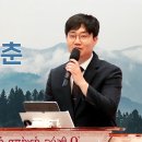 강력 추천!!!!!!! “성장을 멈춘 자들에게!” (25. 11. 30. 주일설교, 하홍석 목사) 이미지