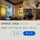 [대구 반월당 카페 ]인바이트 디저트