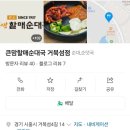 큰맘할매순대국거북섬점 이미지