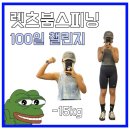 렛츠붐 스피닝 | 렛츠붐스피닝 -15kg 감량 100일 챌린지+1년 스피닝 후기! 재키사이클 운동후기