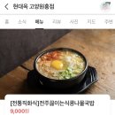 현대옥 고양원흥점