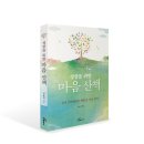 종신물산(주) | [신간 안내] 성장을 위한 마음 산책(삼성 장학생에게 전해 준 마음 편지)