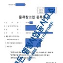 합동물류 주식회사