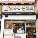 브라운 돈가스 압구정점 이미지