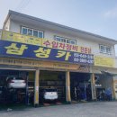 삼성카부분정비 이미지
