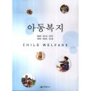 아동복지론 이미지