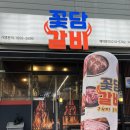 꽃담 | 목포숯불구이 갈비 맛집 꽃담갈비 후기