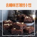 정화여자고등학교 | [학교] 대구 정화여자고등학교 힐링 베이킹 수업 후기 - 스트레스해소 체험 프로그램 실제 현장