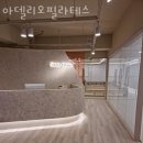 아델리오필라테스 | 만촌동필라테스 아델리오필라테스 피티 추천