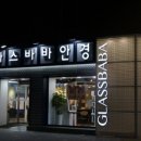 글라스바바안경 부평시장역점 이미지