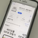 핸드폰으로 내 동영상 만들기 | 블로그 움짤 만들기·아이폰 GIF 만들기 | GIF 토스터 유료버전 내돈내산 후기 &amp; VLLO 비교