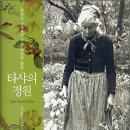 타샤의 그림정원 이미지