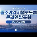 중소기업 전략기술 로드맵(2024~2026) 이미지