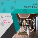 예일부동산공인중개사사무소 이미지