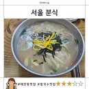 서울분식, 광양 태인동 칼국수 맛집