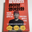 리사쌤영어 | ✨영국 워홀 준비물 추천｜빨모쌤 영어회화책 솔직 후기 ✨