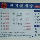 진미꽃게탕 이미지