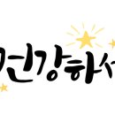 무안건강원