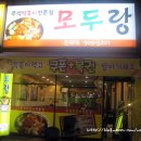 모두랑분식 - 안동시 경동로 862 | 모두랑분식
