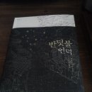 반딧불언덕 이미지