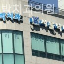 서울박치과의원 이미지